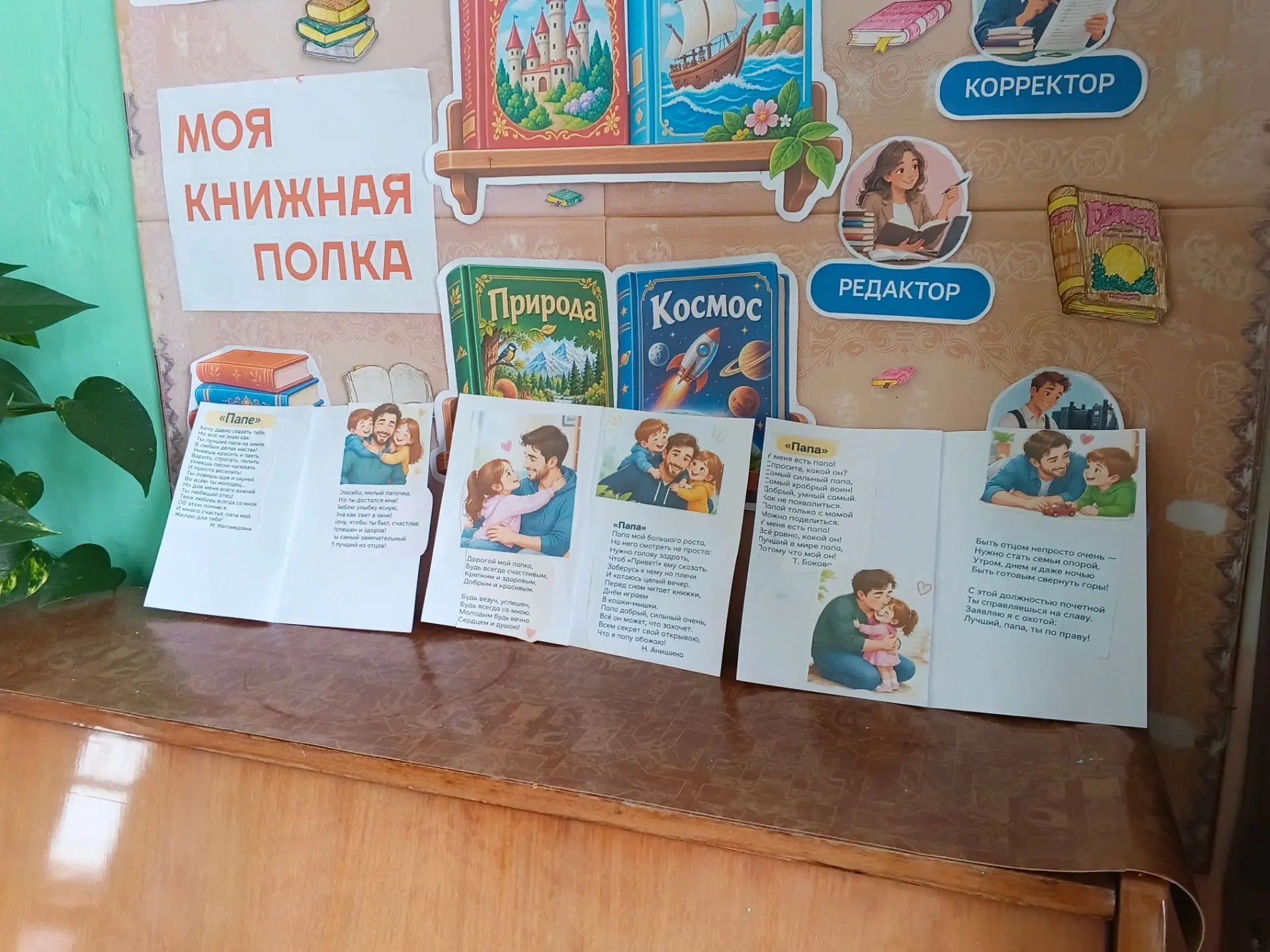 Тепло отцовских рук: в школе создали «Книжки-малышки» ко Дню отца 📚👨‍👦