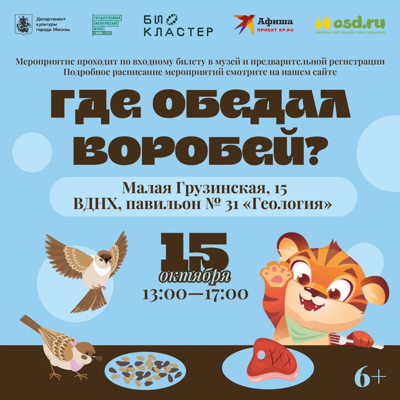 Гастрономическое путешествие по миру биологии — уже в этот четверг!