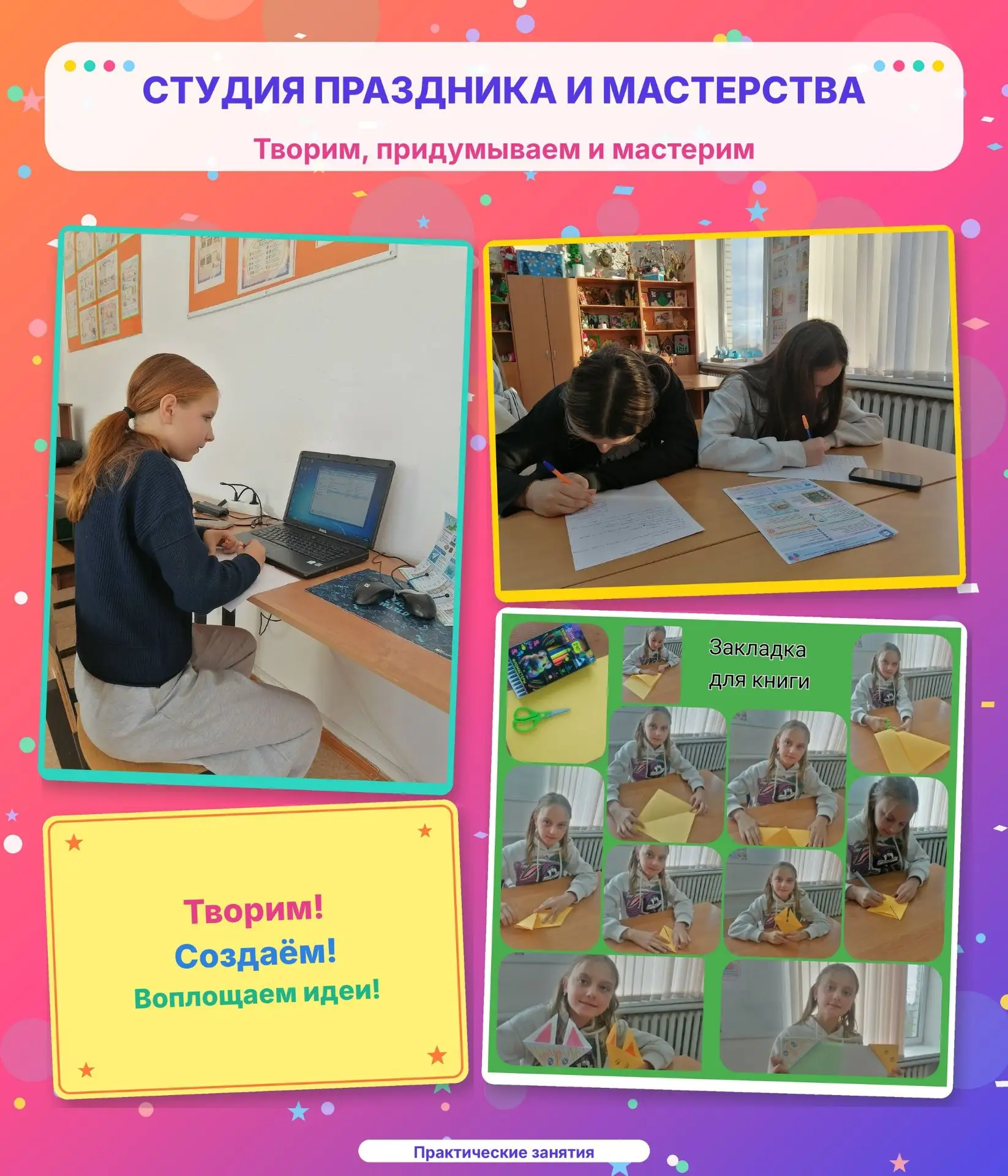 Студия праздника и мастерства🎉 — это команда ребят, которые не перестают радовать свои...