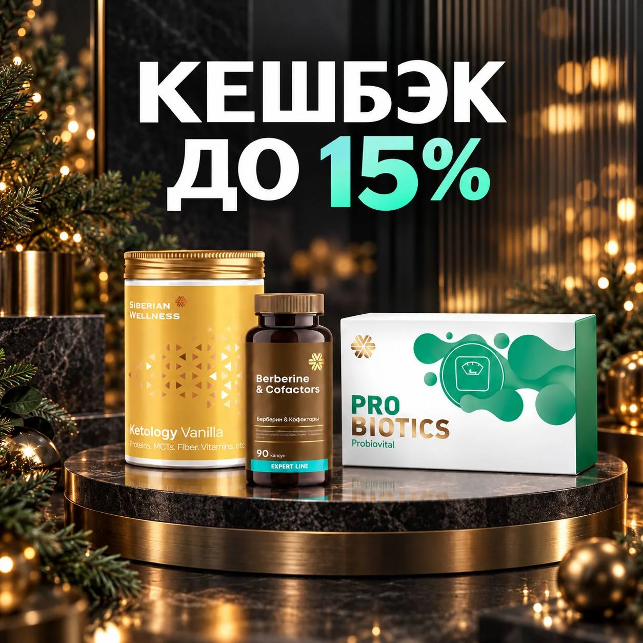 ПОКУПАТЬ С КЕШБЭКОМ ЕЩЁ ПРИЯТНЕЕ 💚