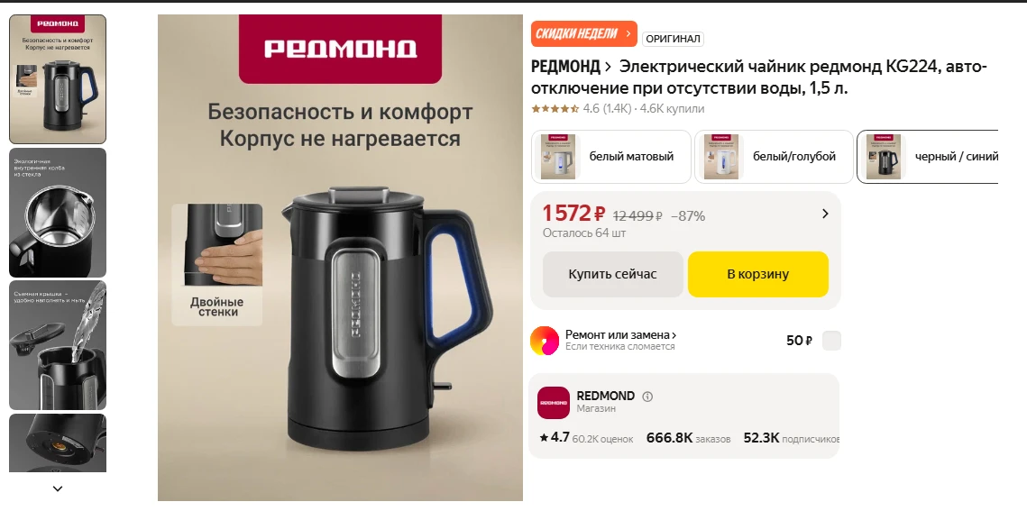 Электрический чайник редмонд KG224 за 1 572 ₽