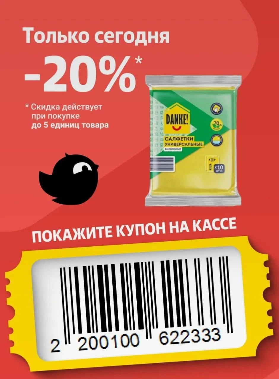 Купон дня в магазин «Чижик»
