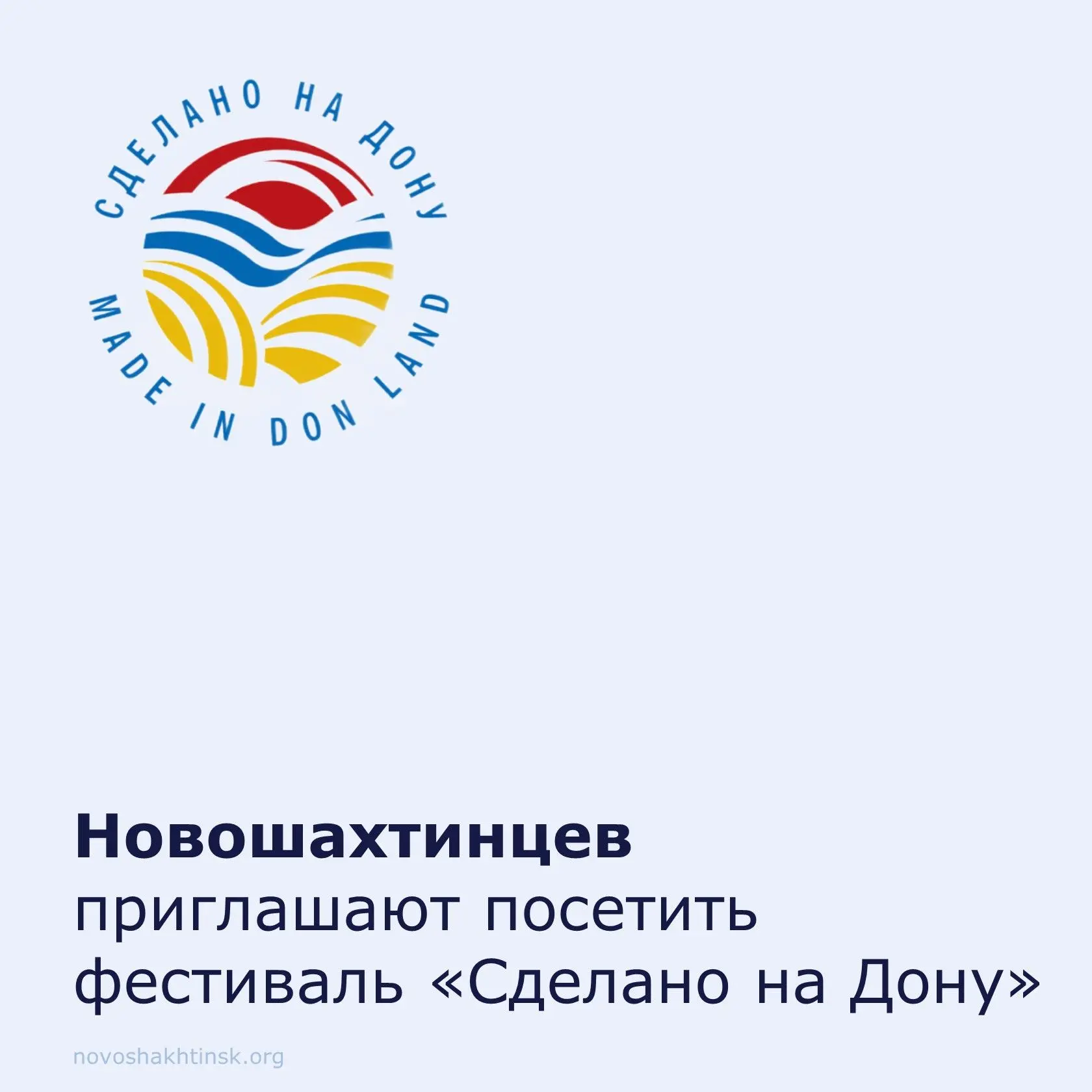 Предпринимателей и жителей Новошахтинска приглашают посетить масштабный гастрономически...