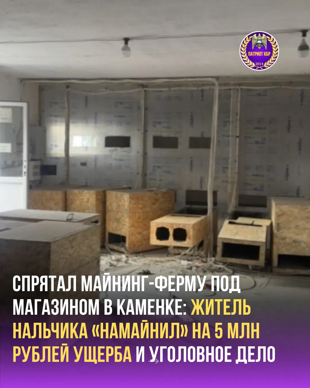 В Кабардино-Балкарии оперативники пресекли деятельность 38-летнего майнера, организовав...