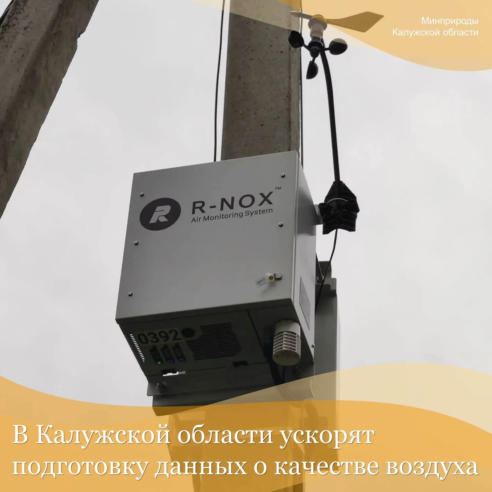 В Калужской области ускорят подготовку данных о качестве воздуха