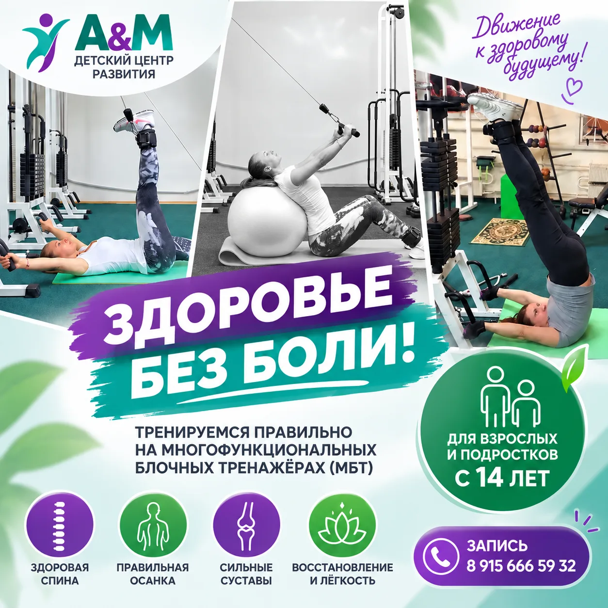 Забота о здоровье — это про осознанность и безопасность! В Детском центре развития А&М ...