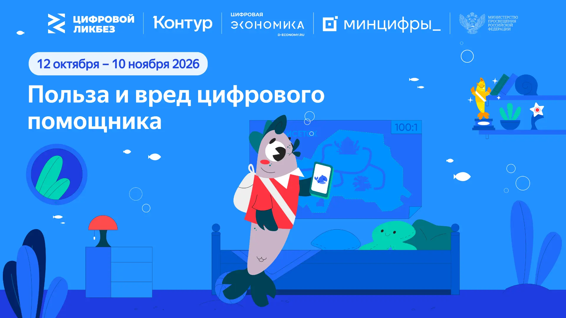 ⚡️ Новый сезон «Цифрового ликбеза» — об ИИ для школьников и их родителей