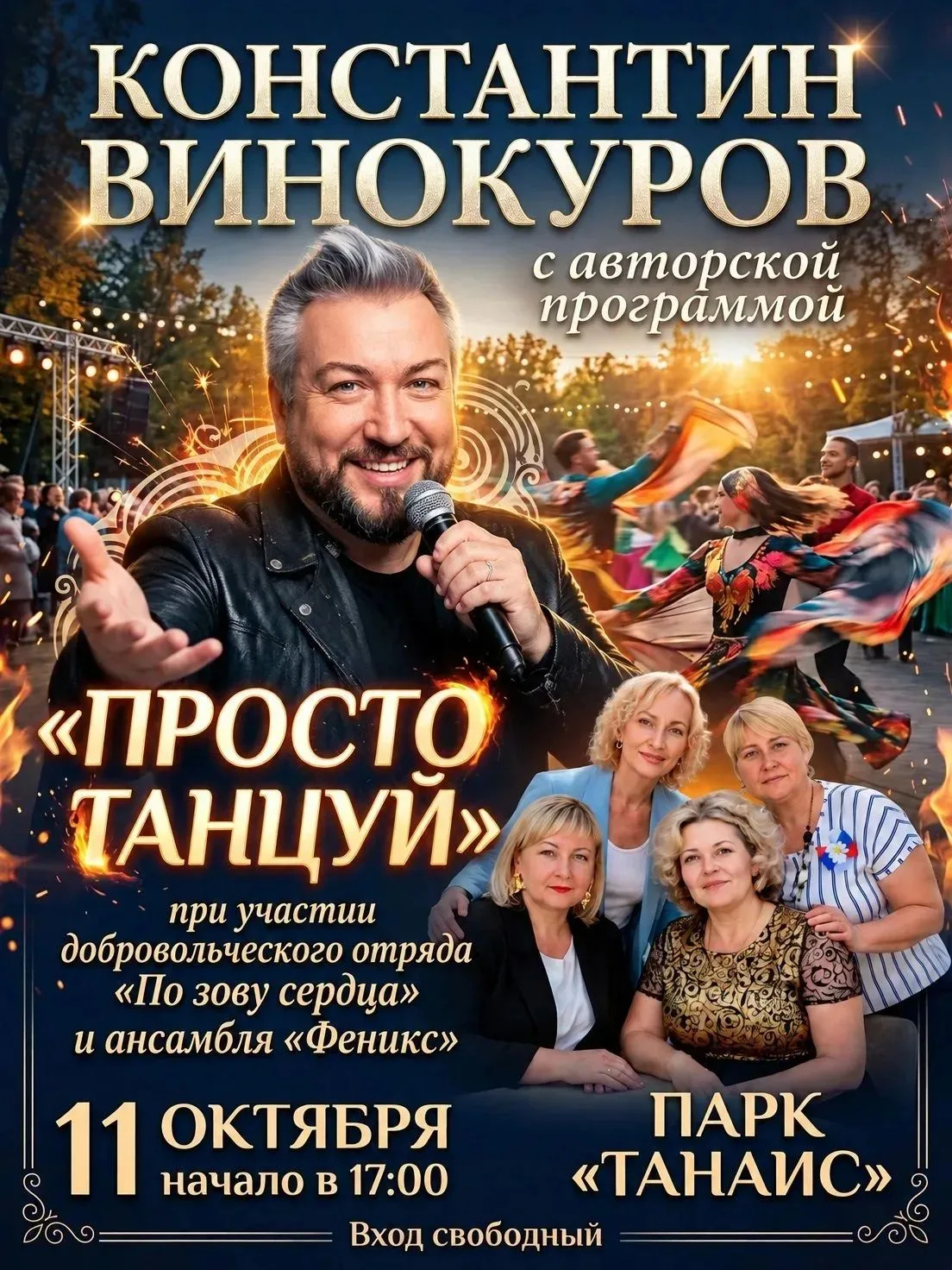 Концерт «Просто Танцуй»
