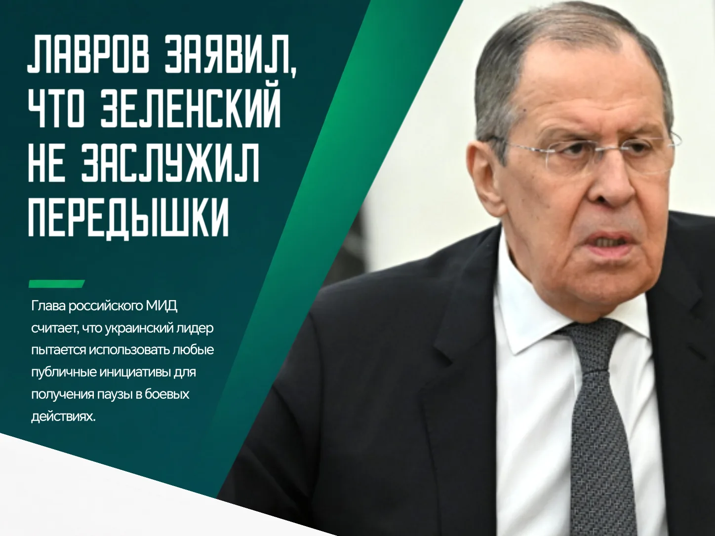 ❗️Министр иностранных дел Российской Федерации Сергей Лавров прокомментировал заявления...
