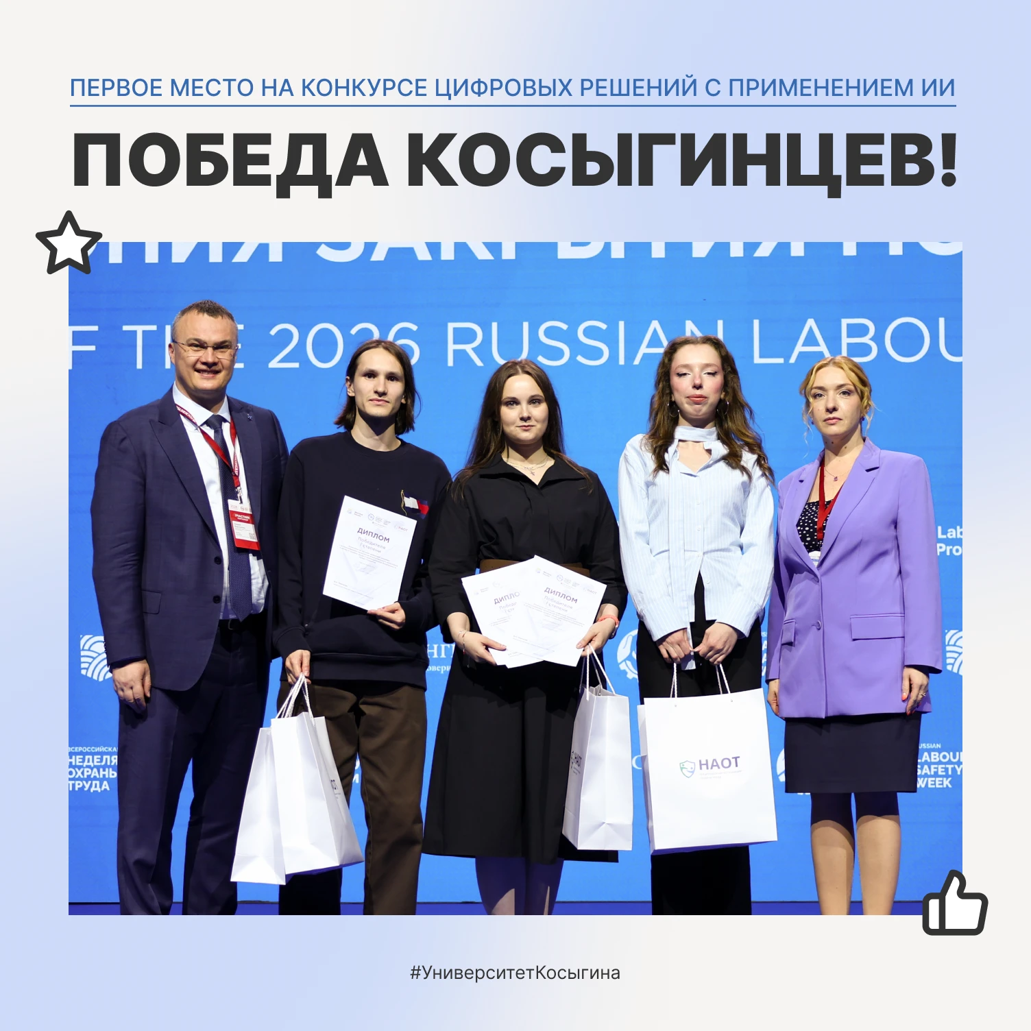 🔥 Победители Молодежного дня Всероссийской недели охраны труда