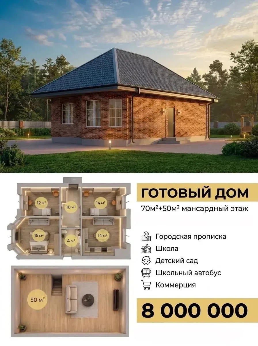 🏡 ГОТОВЫЙ ДОМ