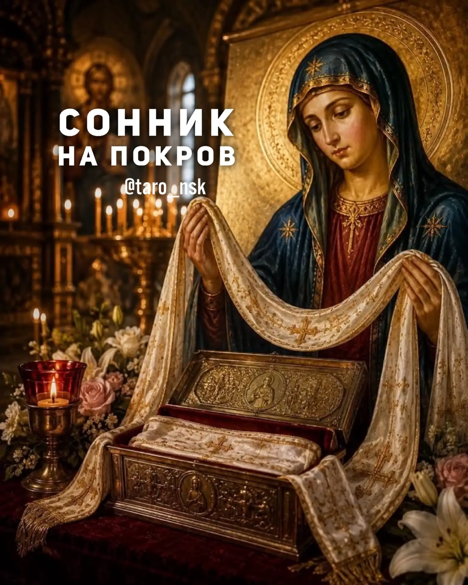🌙#Сонник на  1️⃣4️⃣октября🌙