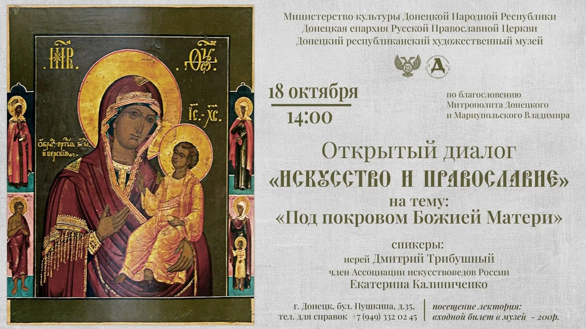ОТКРЫТЫЙ ДИАЛОГ «ИСКУССТВО И ПРАВОСЛАВИЕ» В МУЗЕЕ