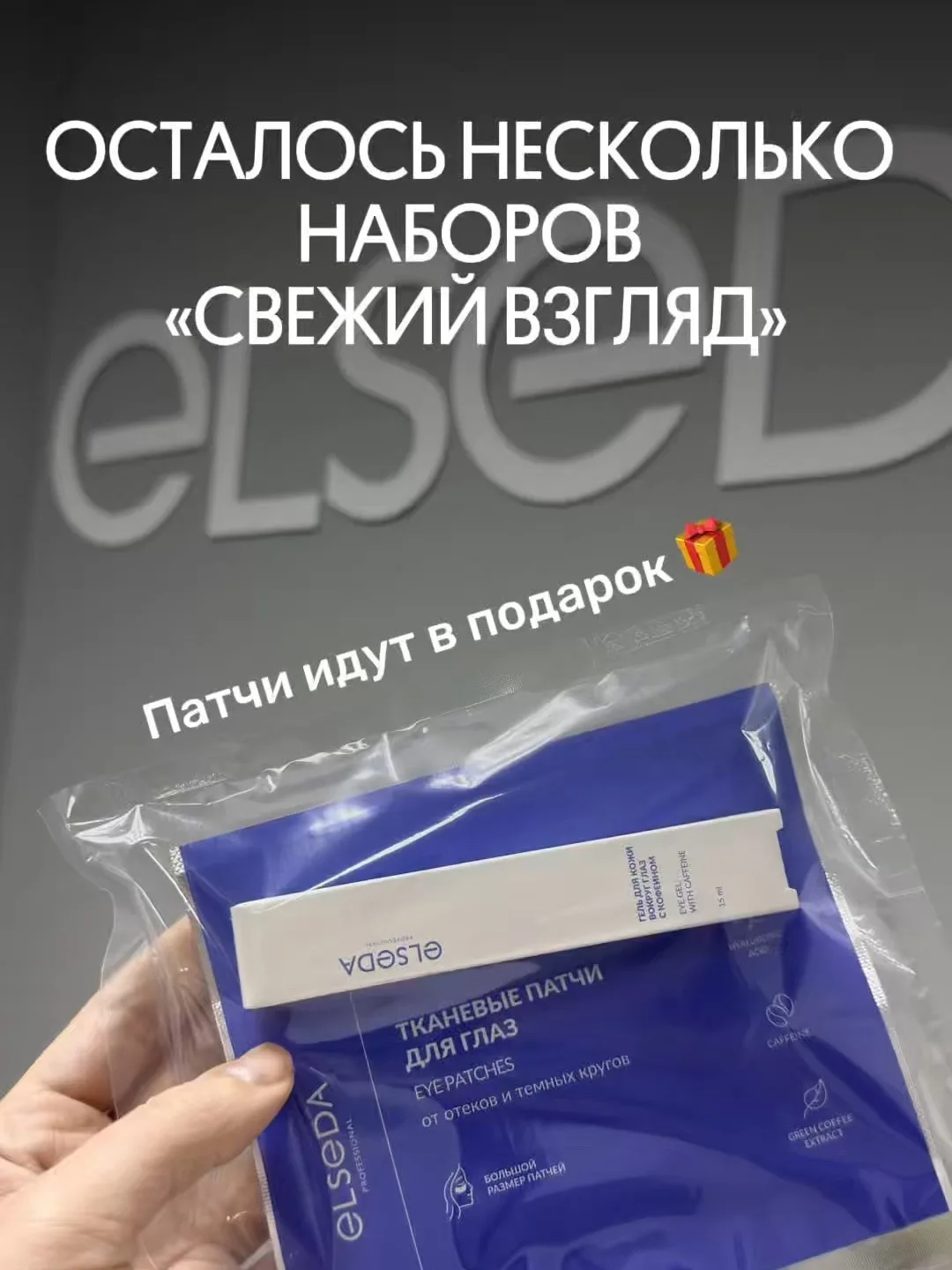 АКЦИЯ «СВЕЖИЙ ВЗГЛЯД» — ЕЩЁ ЕСТЬ В НАЛИЧИИ!