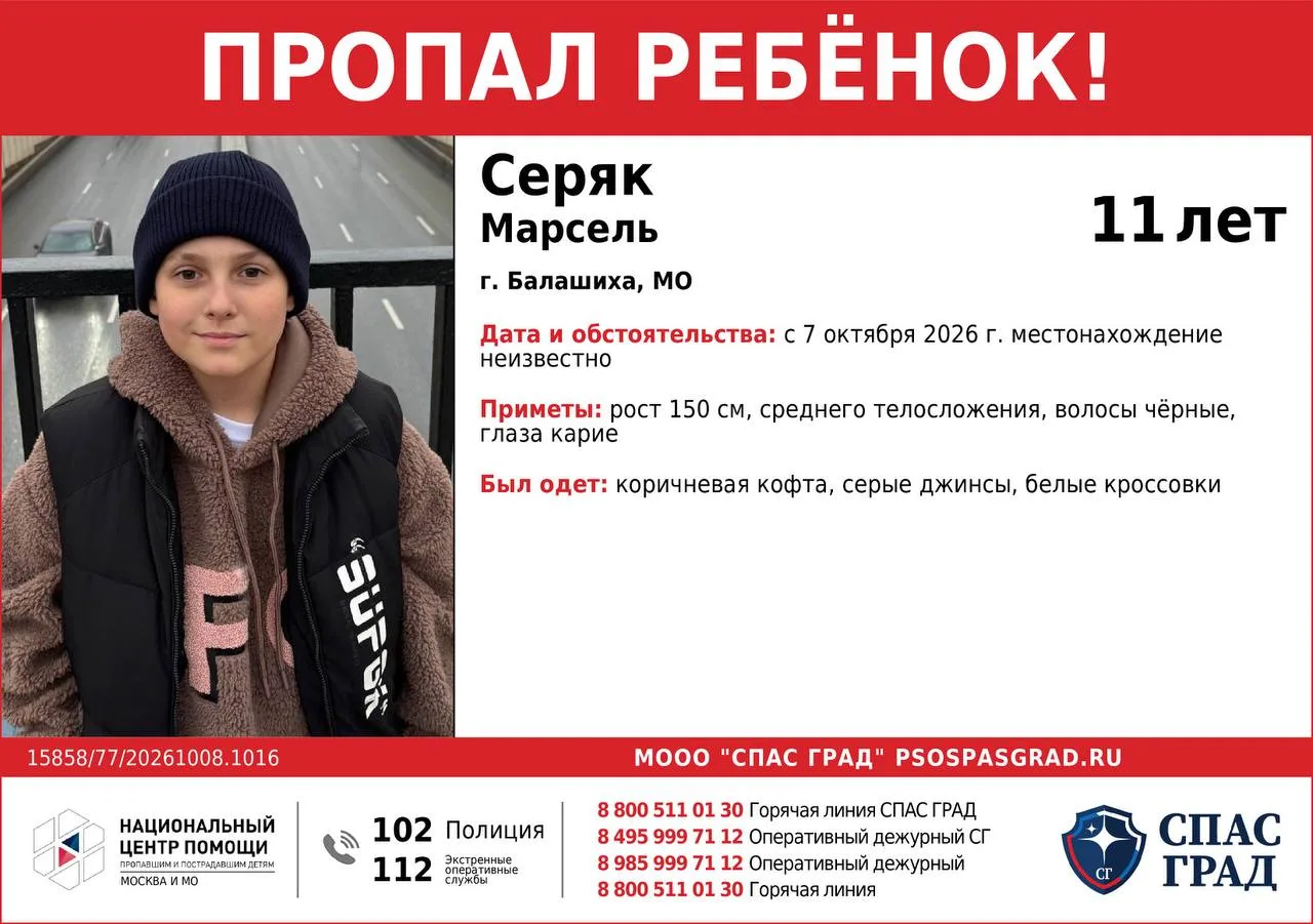 В Балашихе пропал 11-летний мальчик