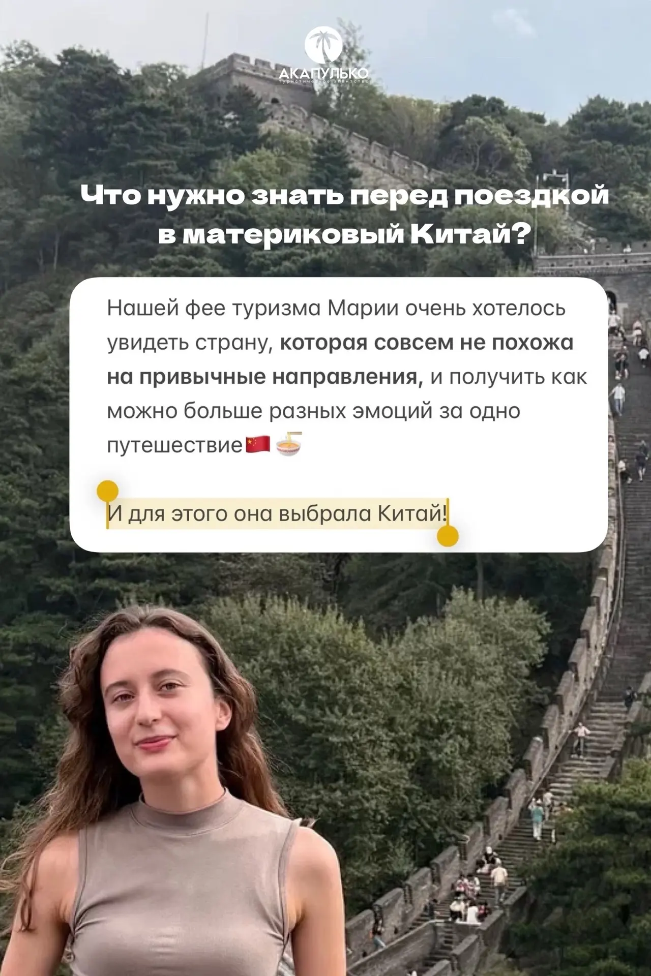 🇨🇳🥢Поездка нашего менеджера Марии по материковому Китаю получилась насыщенной — стол...