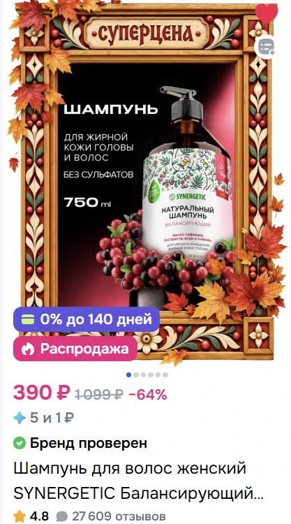 Состав хороший, подходит для нормальной кожи головы, суховатых, окрашенных, пористых и ...