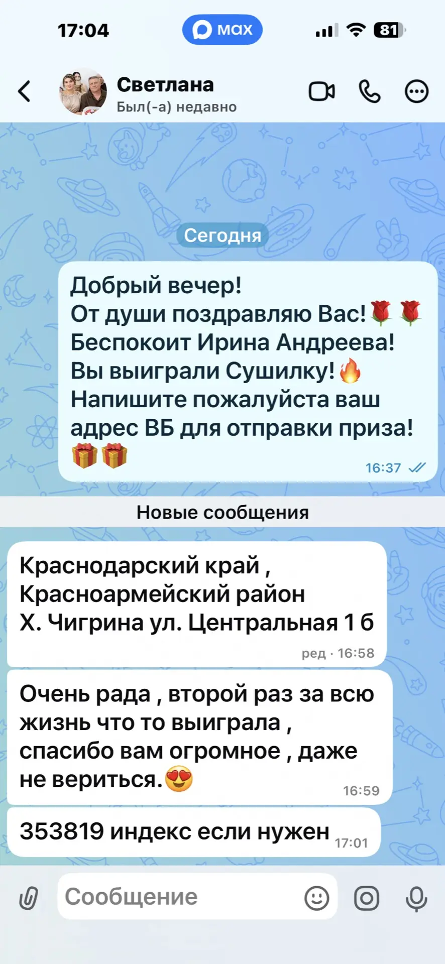 Сегодня выбираю третьего победителя нашего РОЗЫГРЫША И дарю