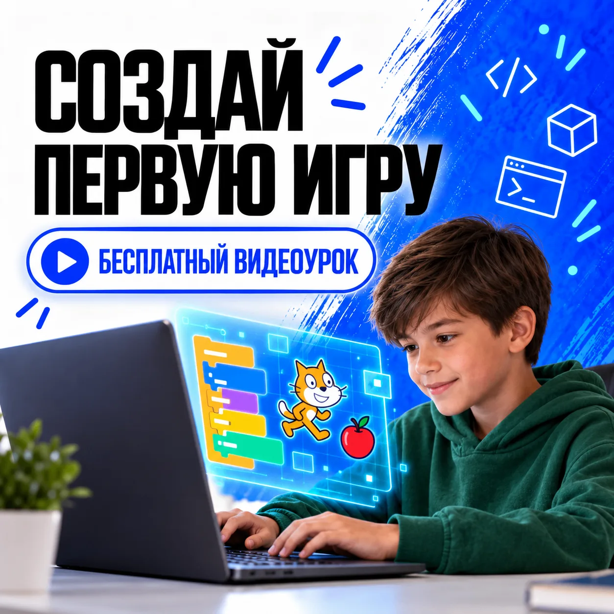 👨‍💻 Мам, хочу на программирование!