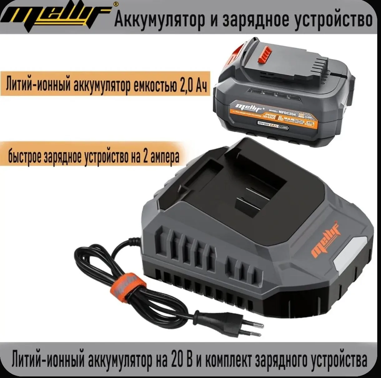 Литий-ионный аккумулятор и зарядное устройство Mellif 20V
