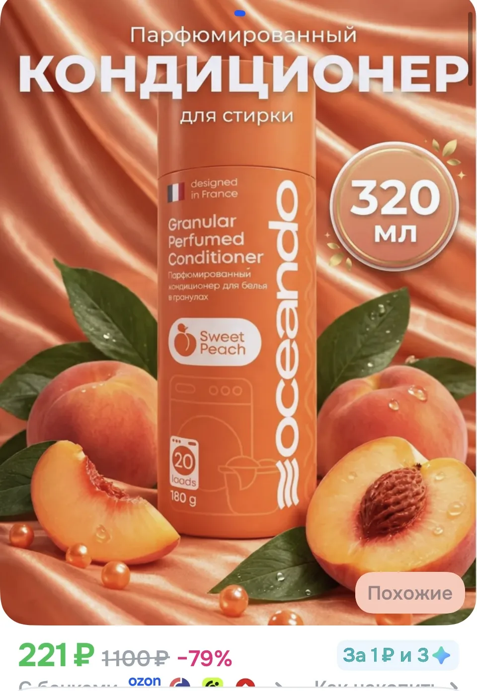 Кондиционер для стирки