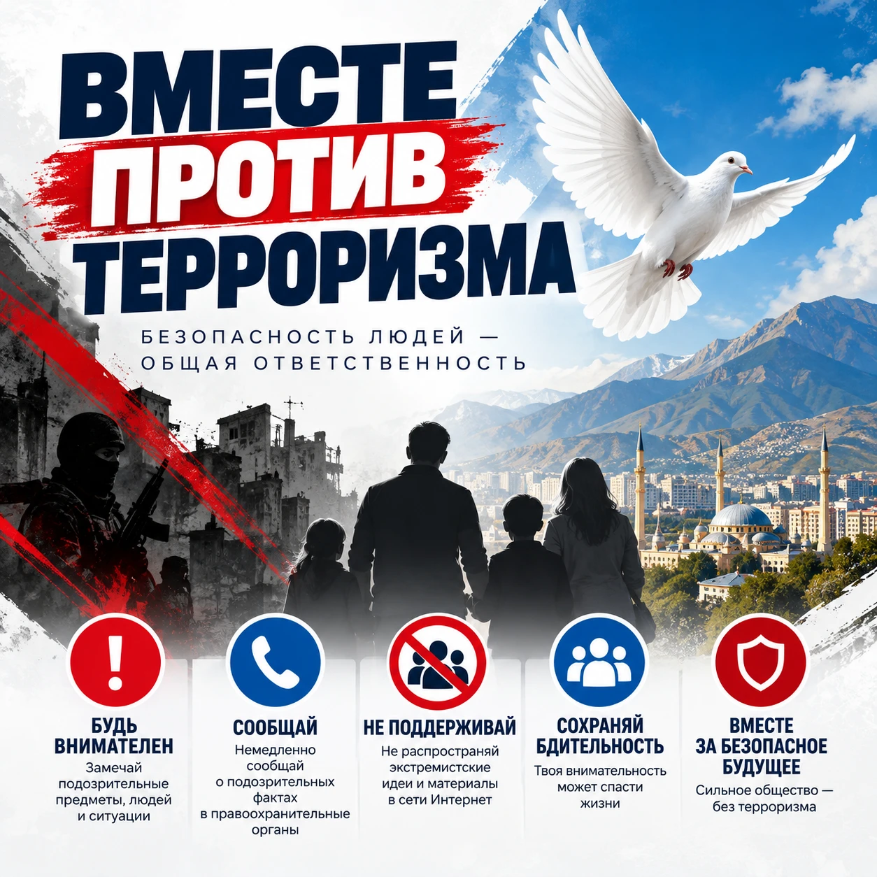 🛡️ АНТИТЕРРОР: БЕЗОПАСНОЕ ПОВЕДЕНИЕ В ИНТЕРНЕТЕ