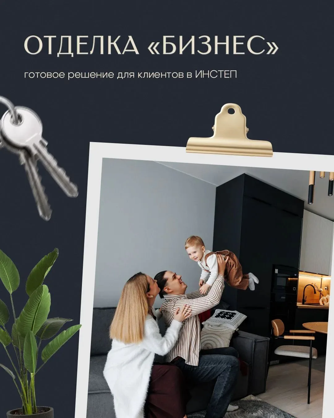 Отделка Бизнес от ИНСТЕП ✅