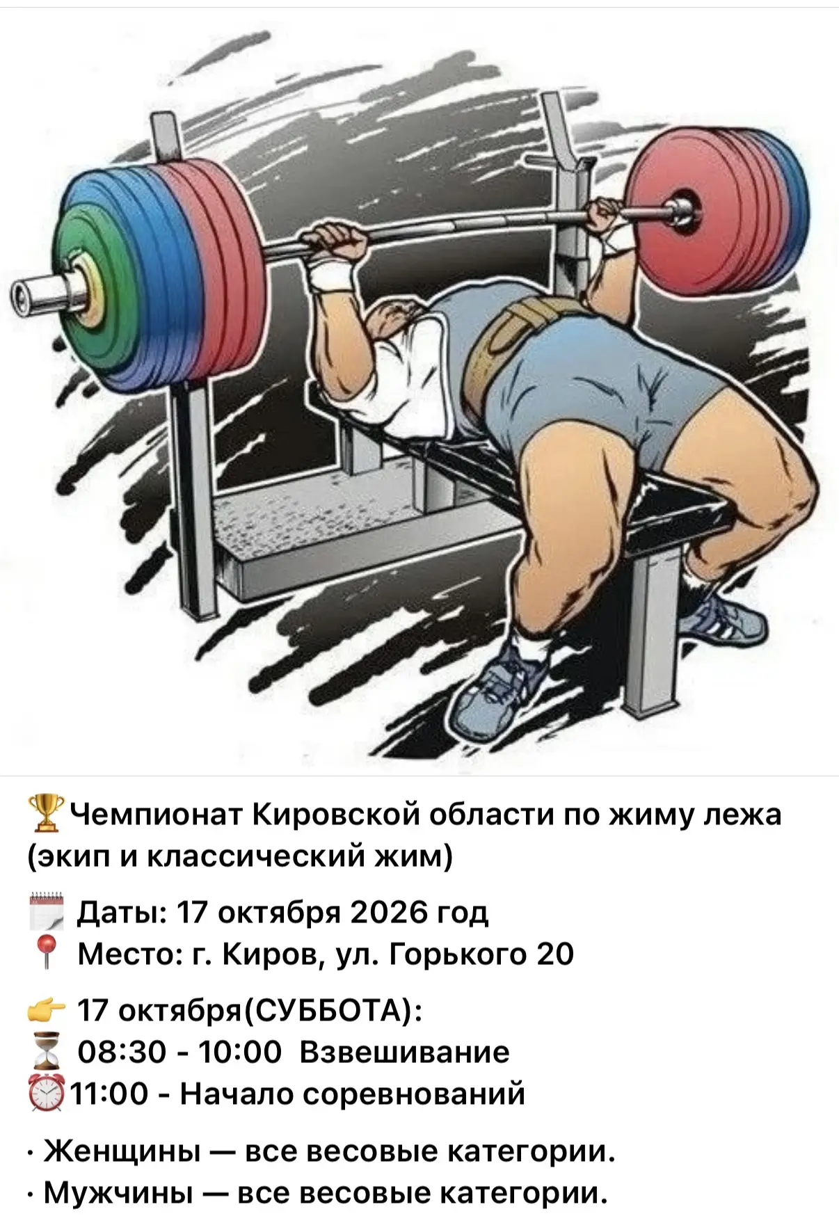 На следующей неделе проходной старт💪💪💪