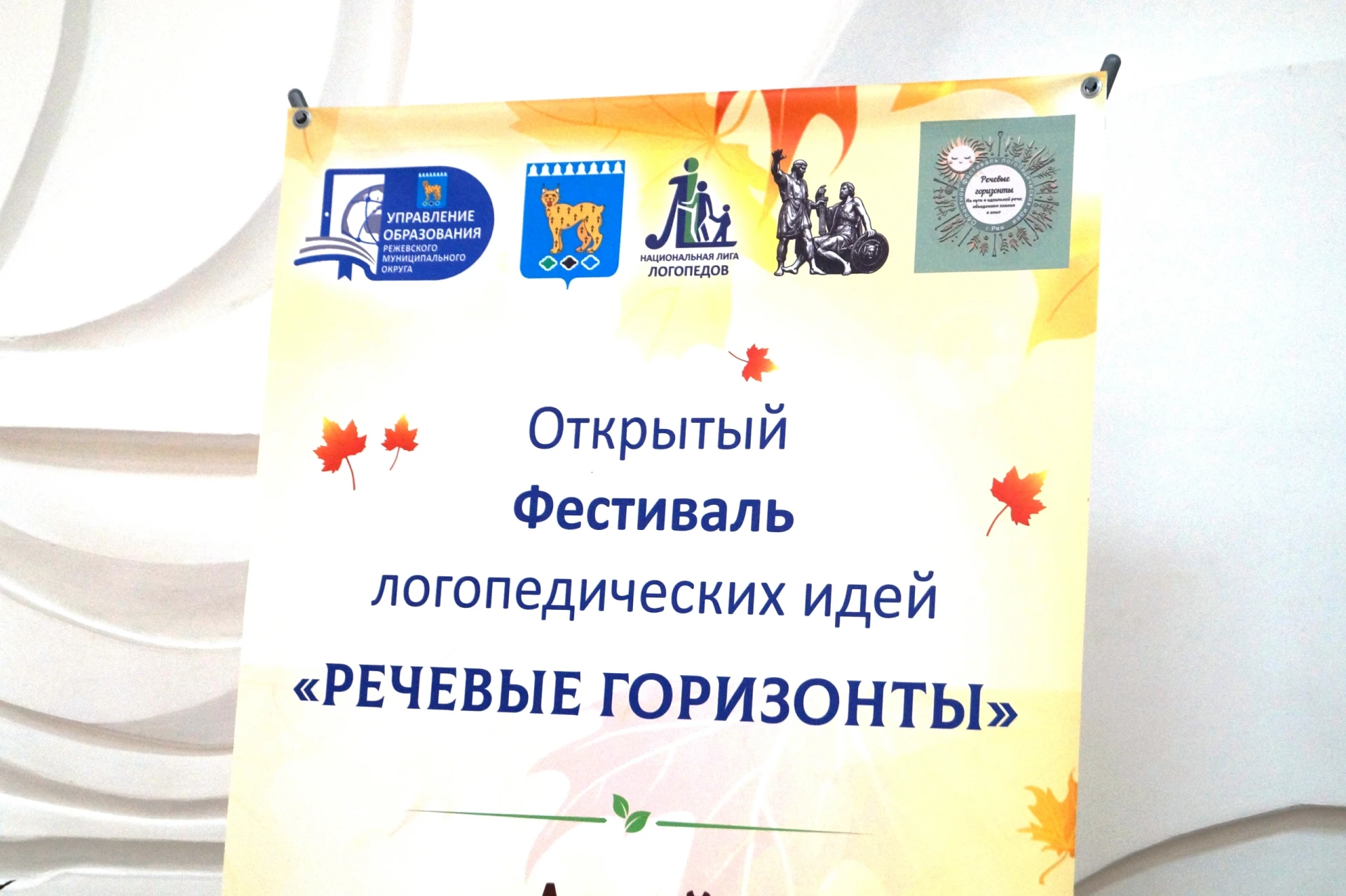 0⃣6⃣ октября 2026 года в городе Реже состоялся Фестиваль логопедических идей учителей-л...
