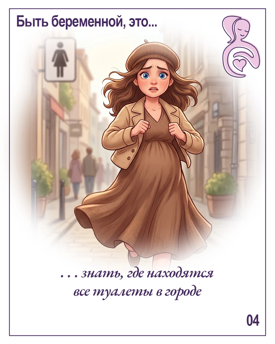 Быть беременной — это… 🤰