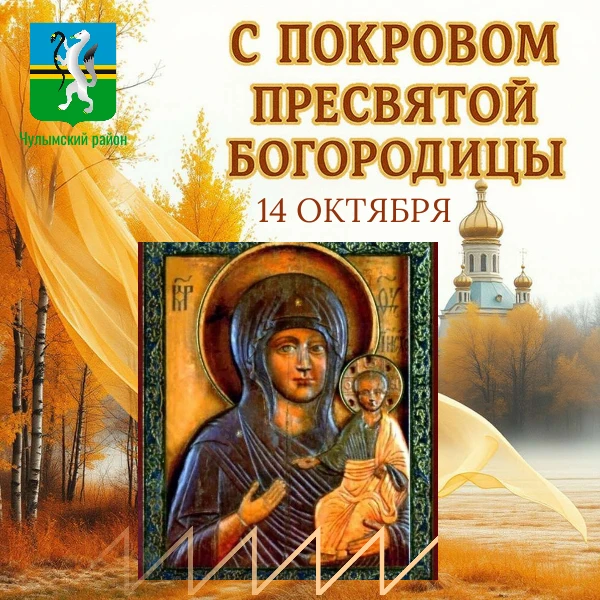 14 октября