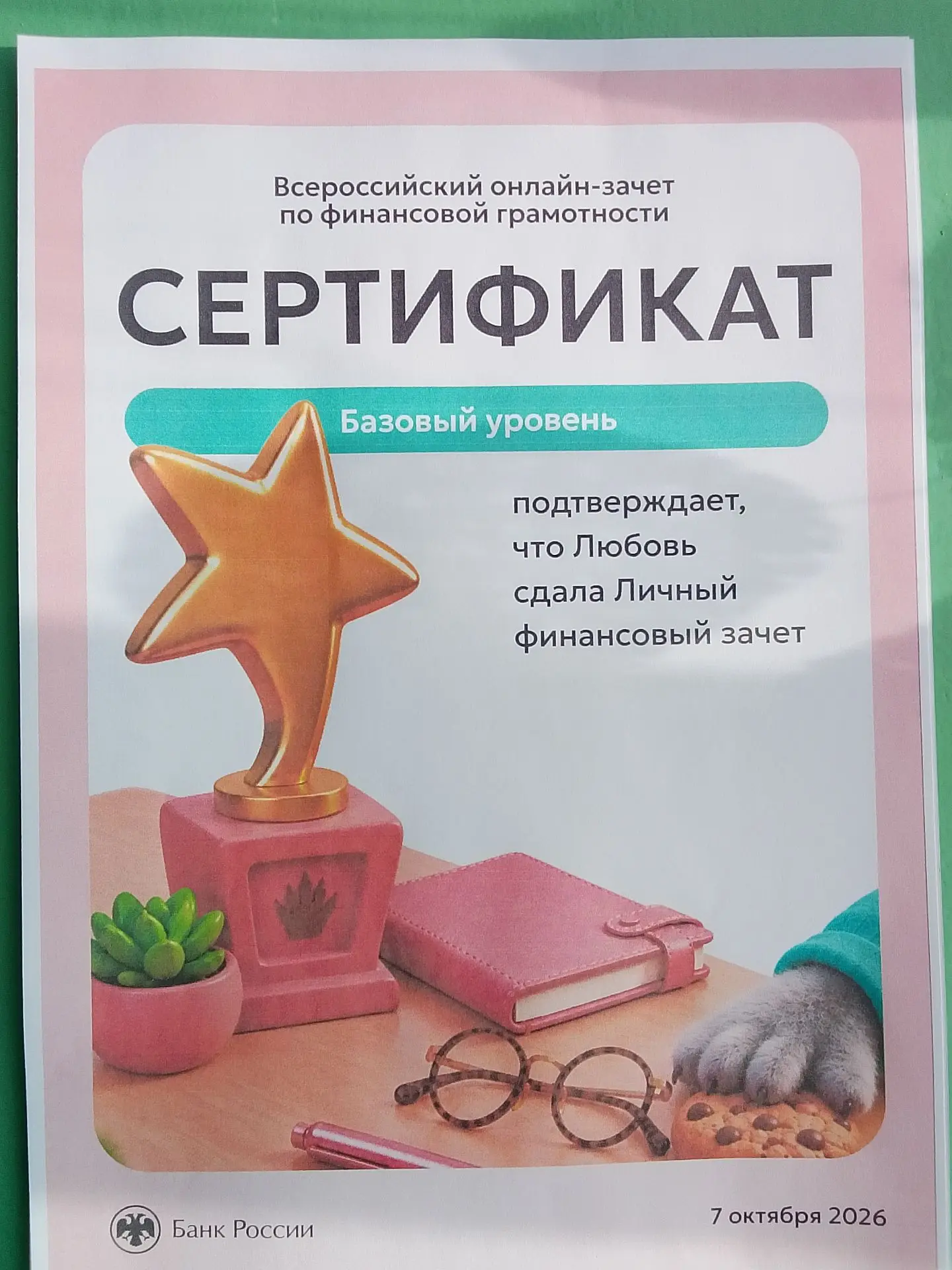 🎉 Учителя Лисьевской школы — в числе участников Всероссийского онлайн‑зачёта по финанс...
