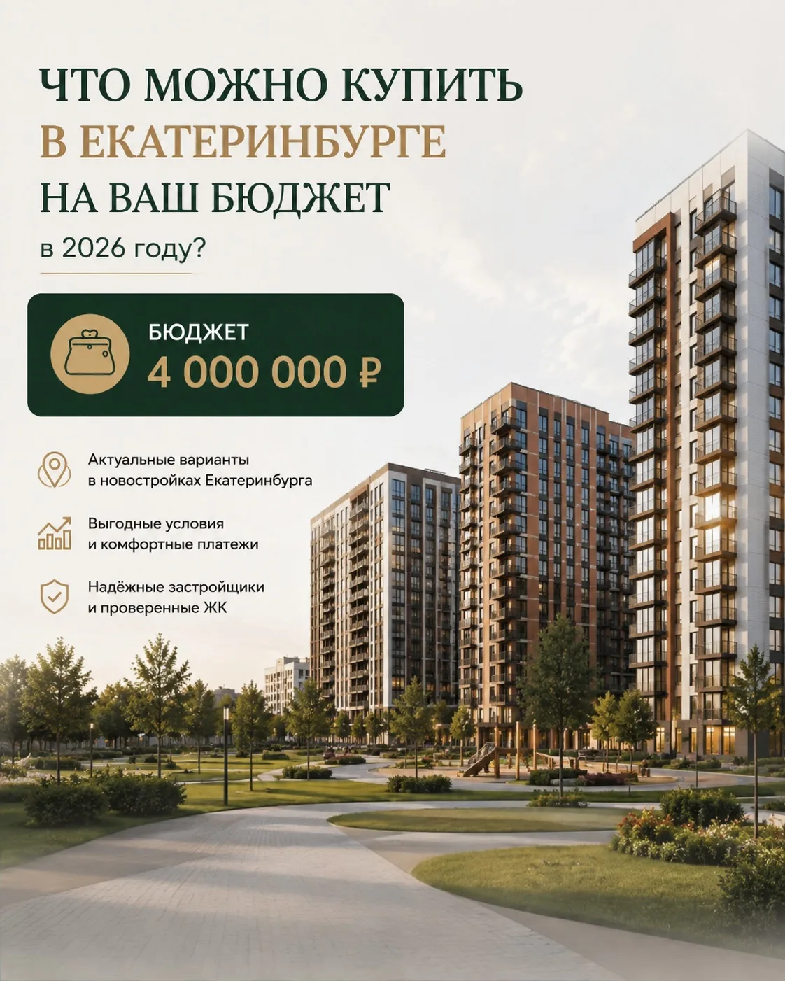 Варианты квартир до 4.000.000