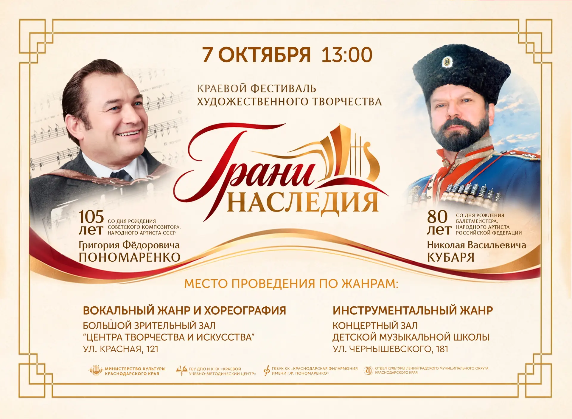 Грани наследия