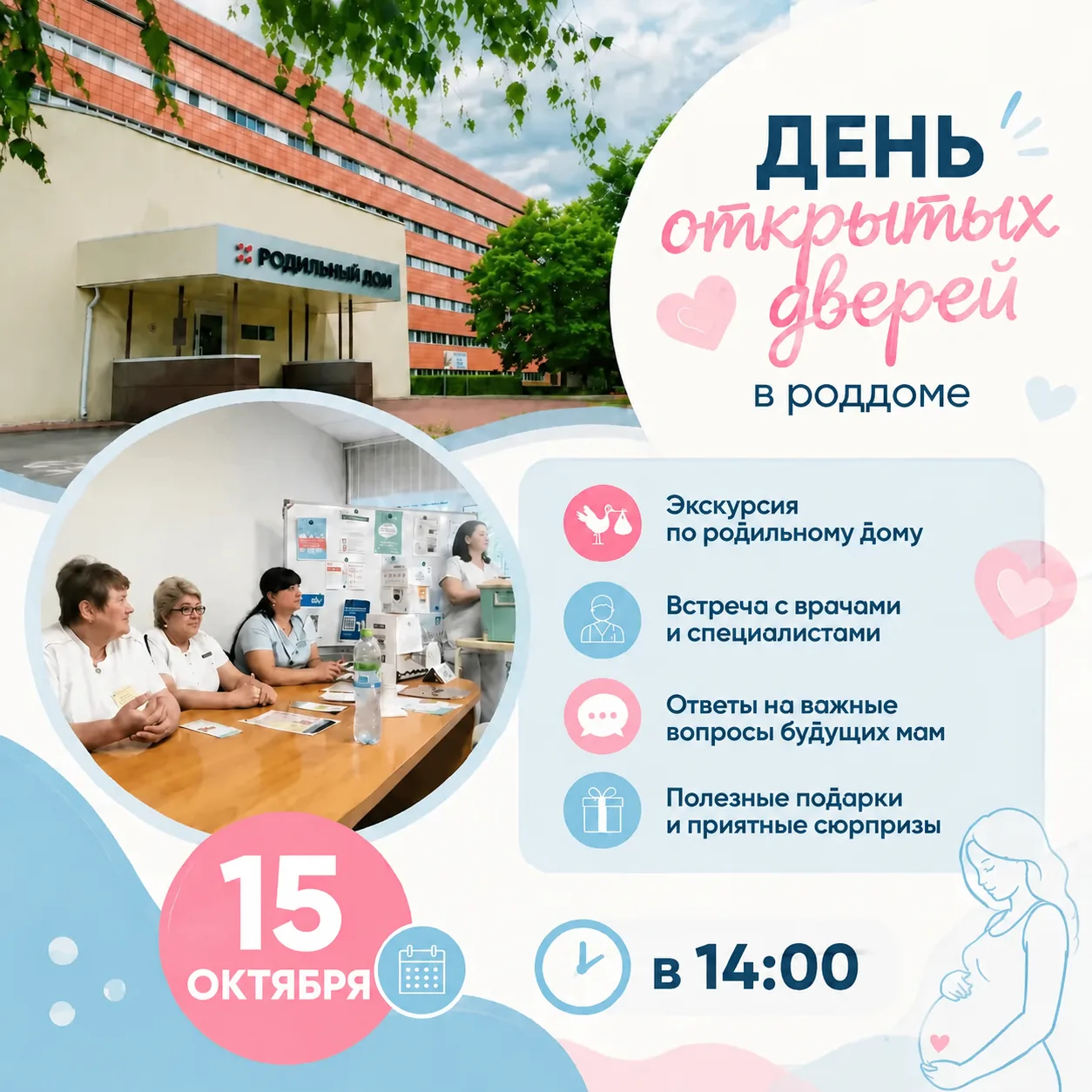 15 октября - День открытых дверей в Орехово-Зуевском родильном доме
