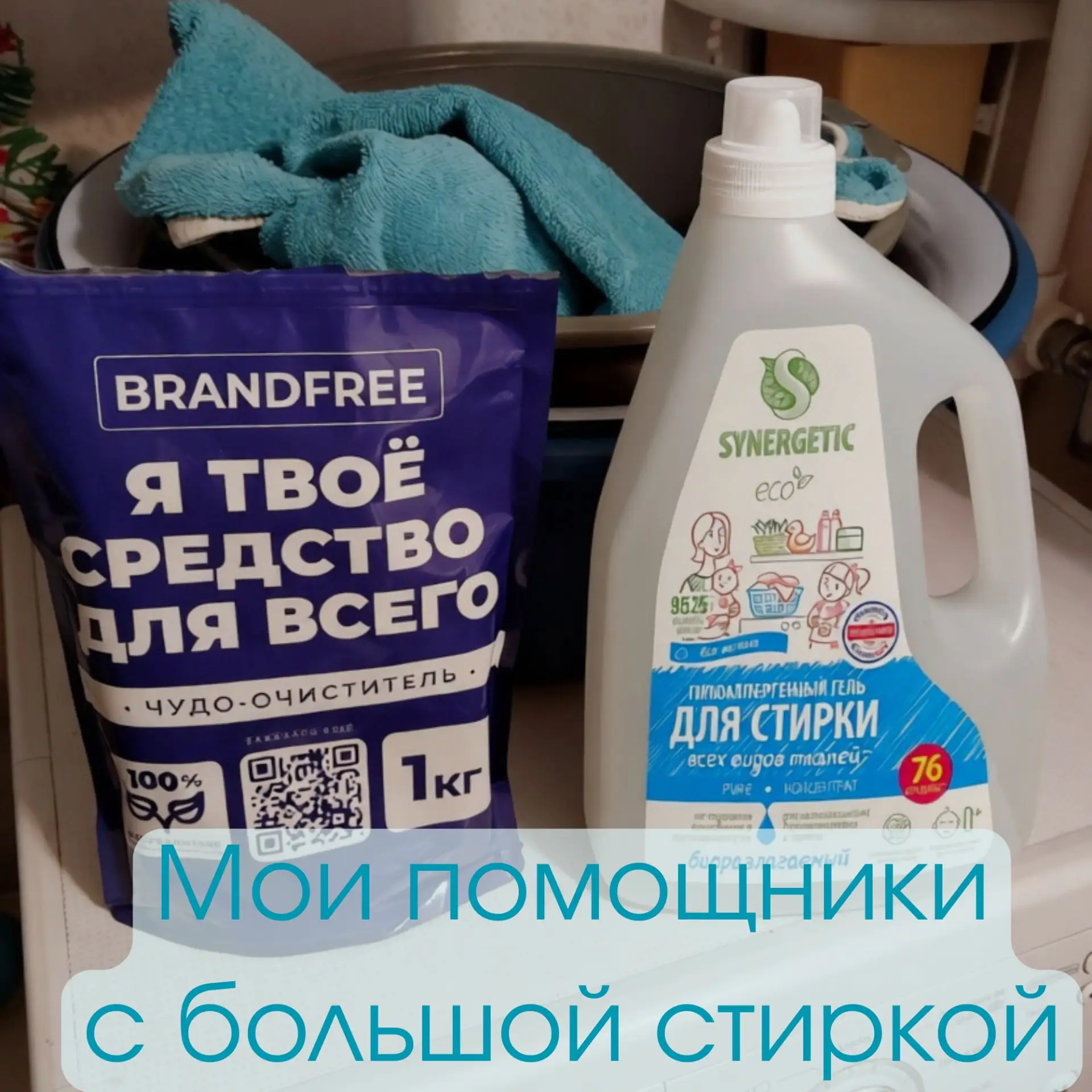 Много детей – много стирки. У нас это явление по истине называется "большая стирка" 😅....