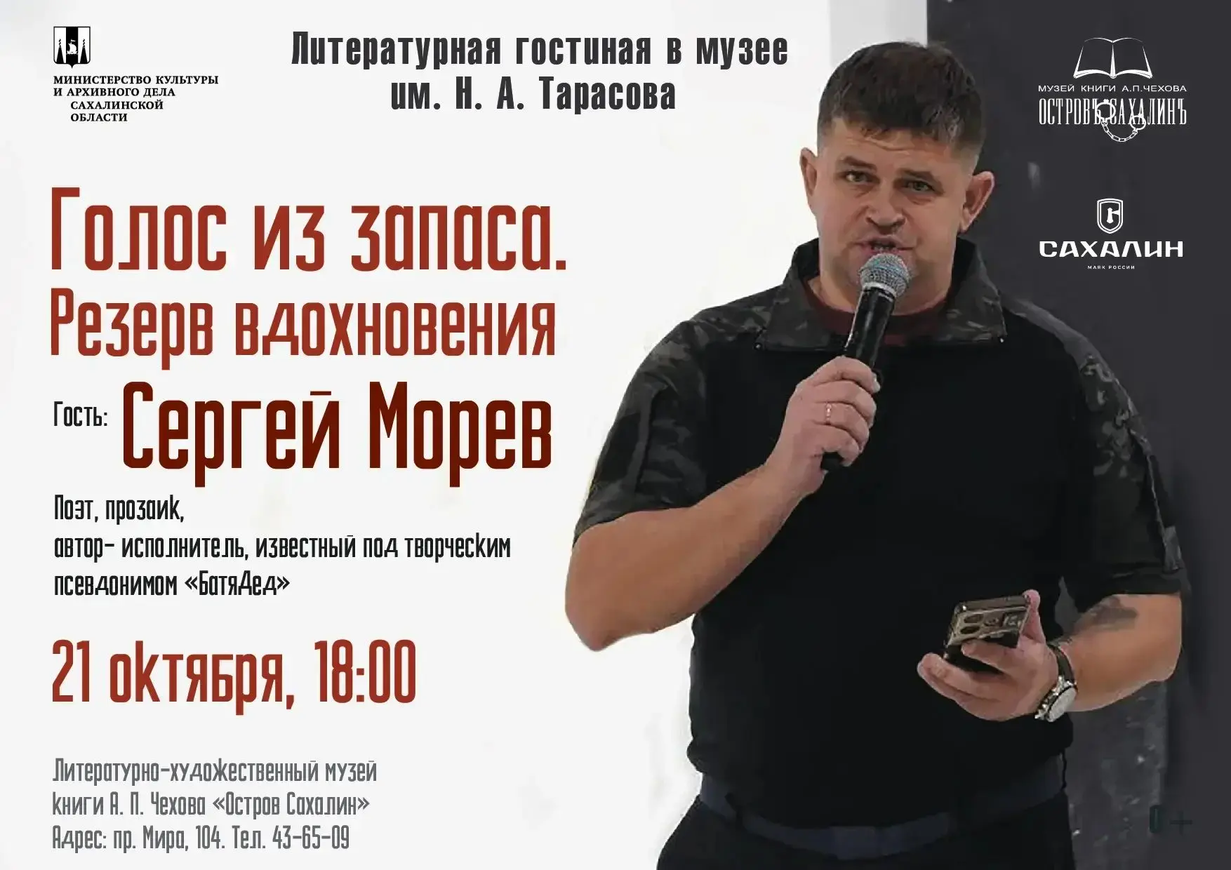 Музей книги Чехова приглашает на творческую встречу с сахалинским автором!