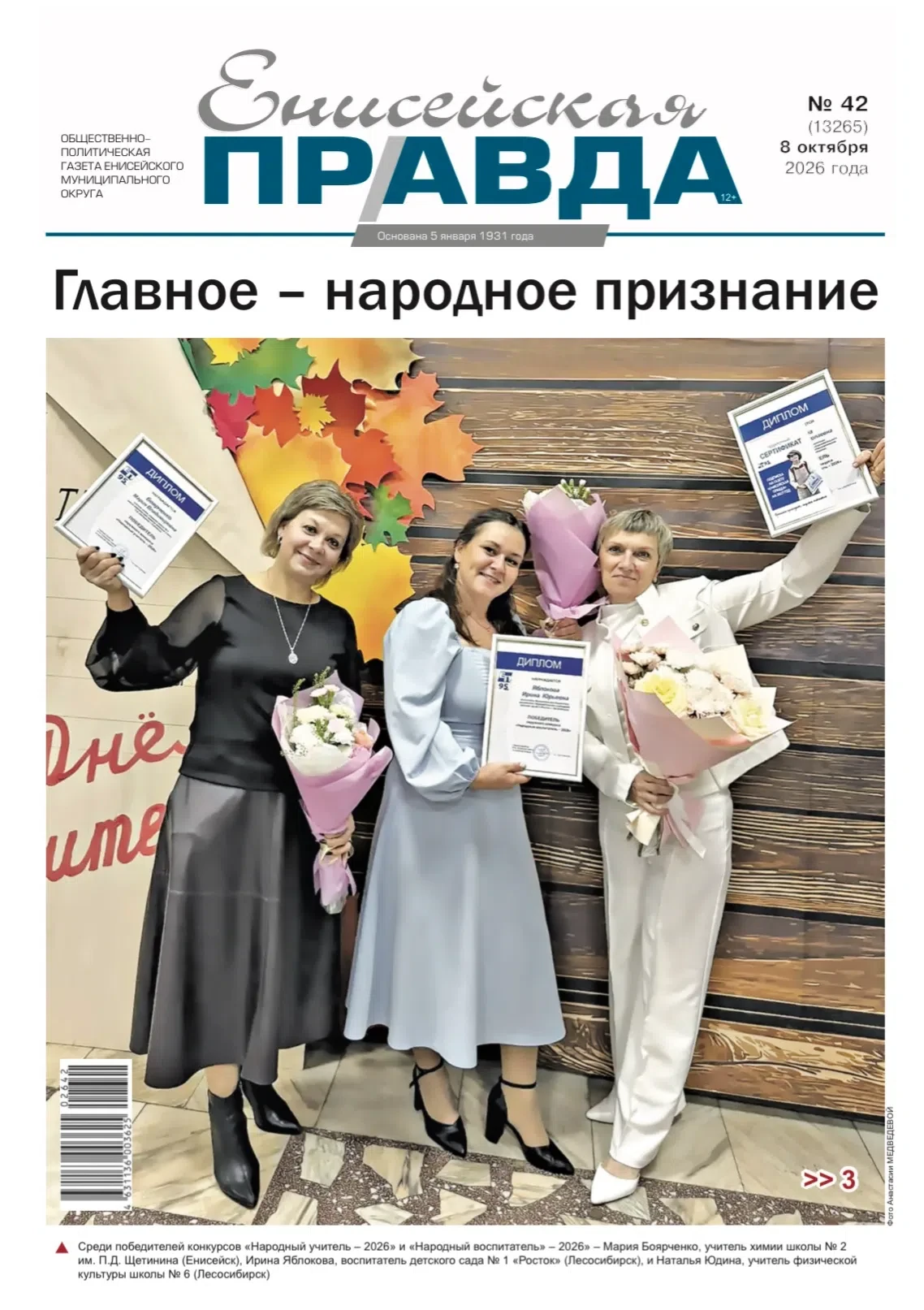 Свежий номер газеты #ЕнисейскаяПравда доступен в продаже.