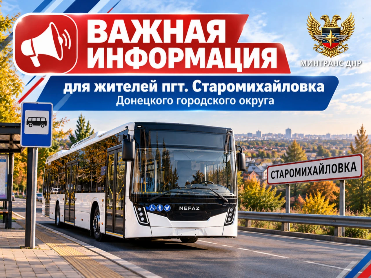 В Минтрансе ДНР прокомментировали ситуацию с автобусным маршрутом № 97 «Старомихайловка...