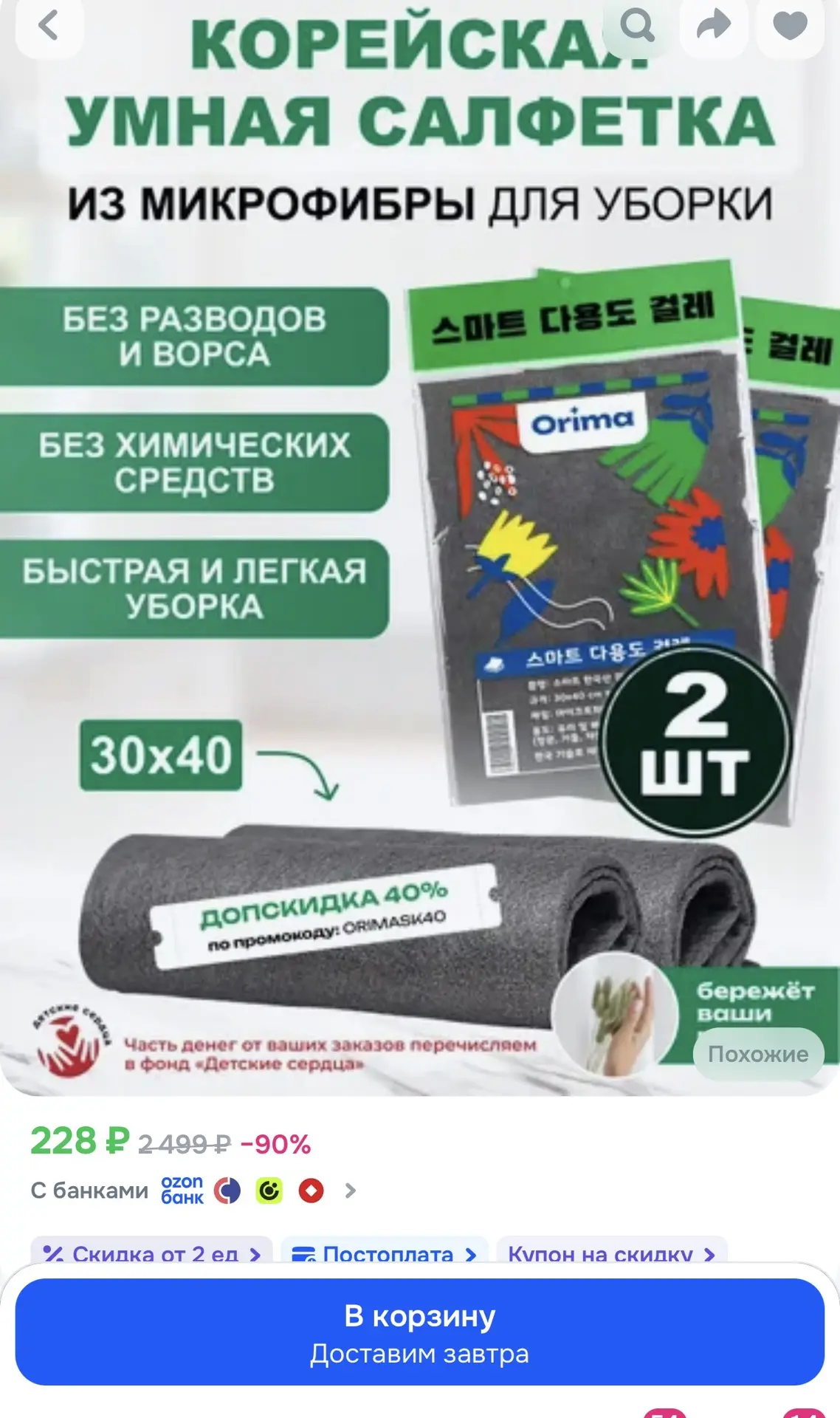 Умные салфетки для уборки, тряпки для уборки, 30*40 см, 2 шт.
