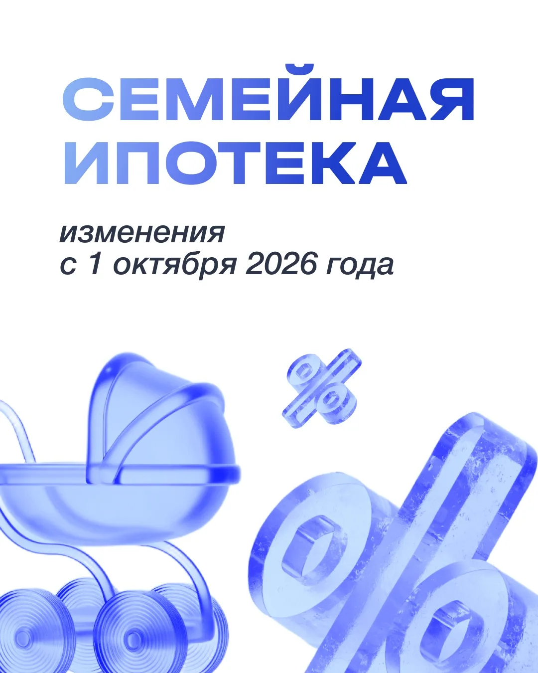 🍼 Семейная ипотека: теперь по новым правилам