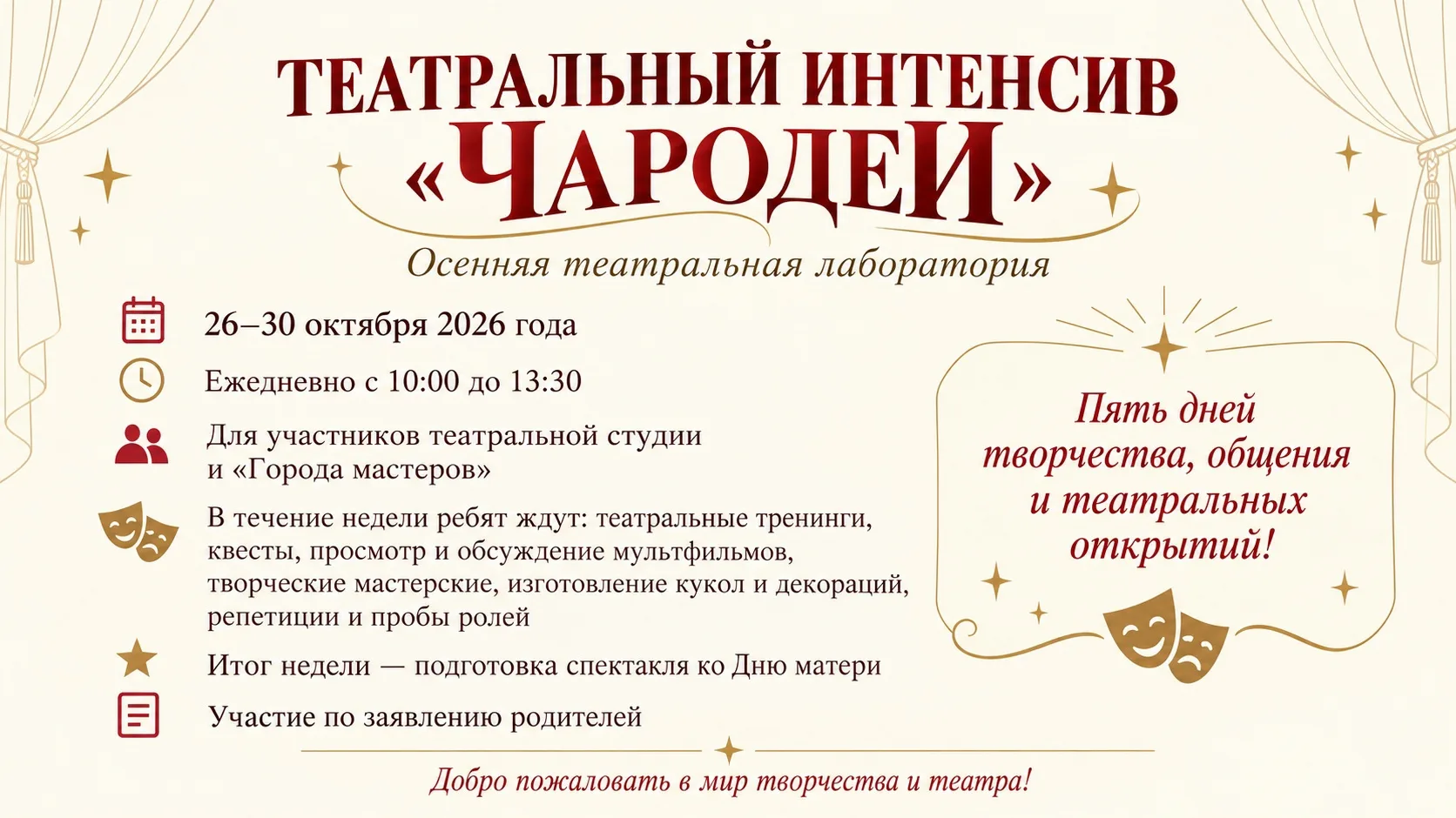 🎭✨ ОСЕННИЕ КАНИКУЛЫ В МИРЕ ТЕАТРА!