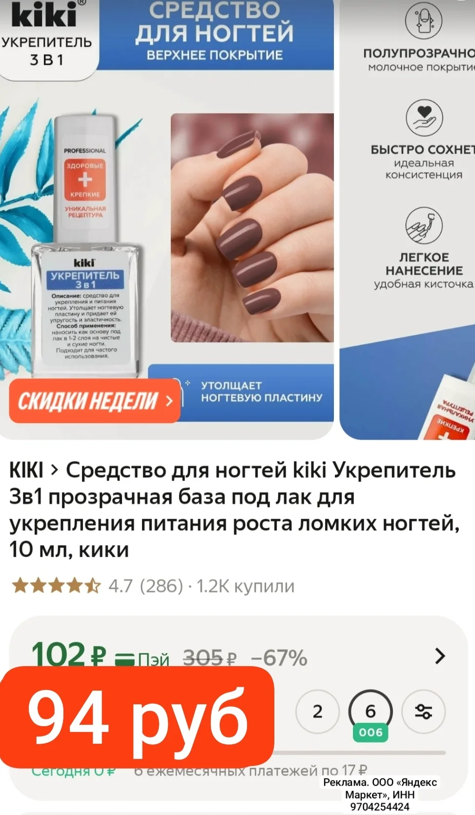 СРОЧНО 94 руб
