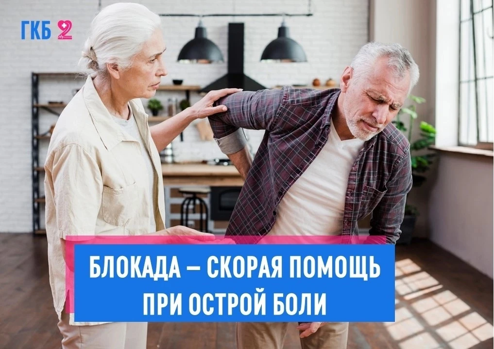 Если спина или шея «заклинила» так, что невозможно спать и работать, не нужно терпеть. ...