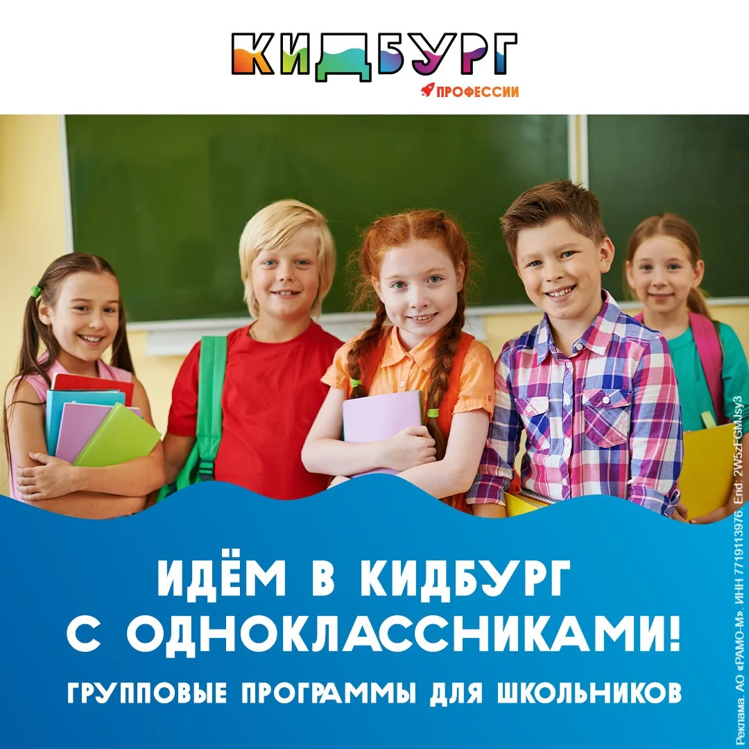 Идём в КидБург с одноклассниками.