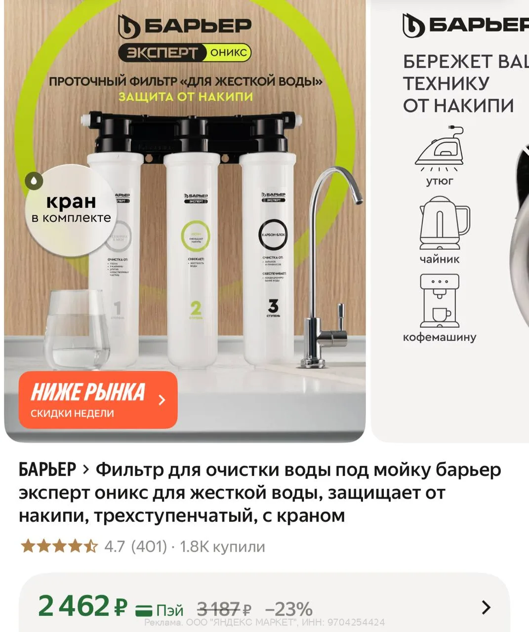 Яндекс Маркет