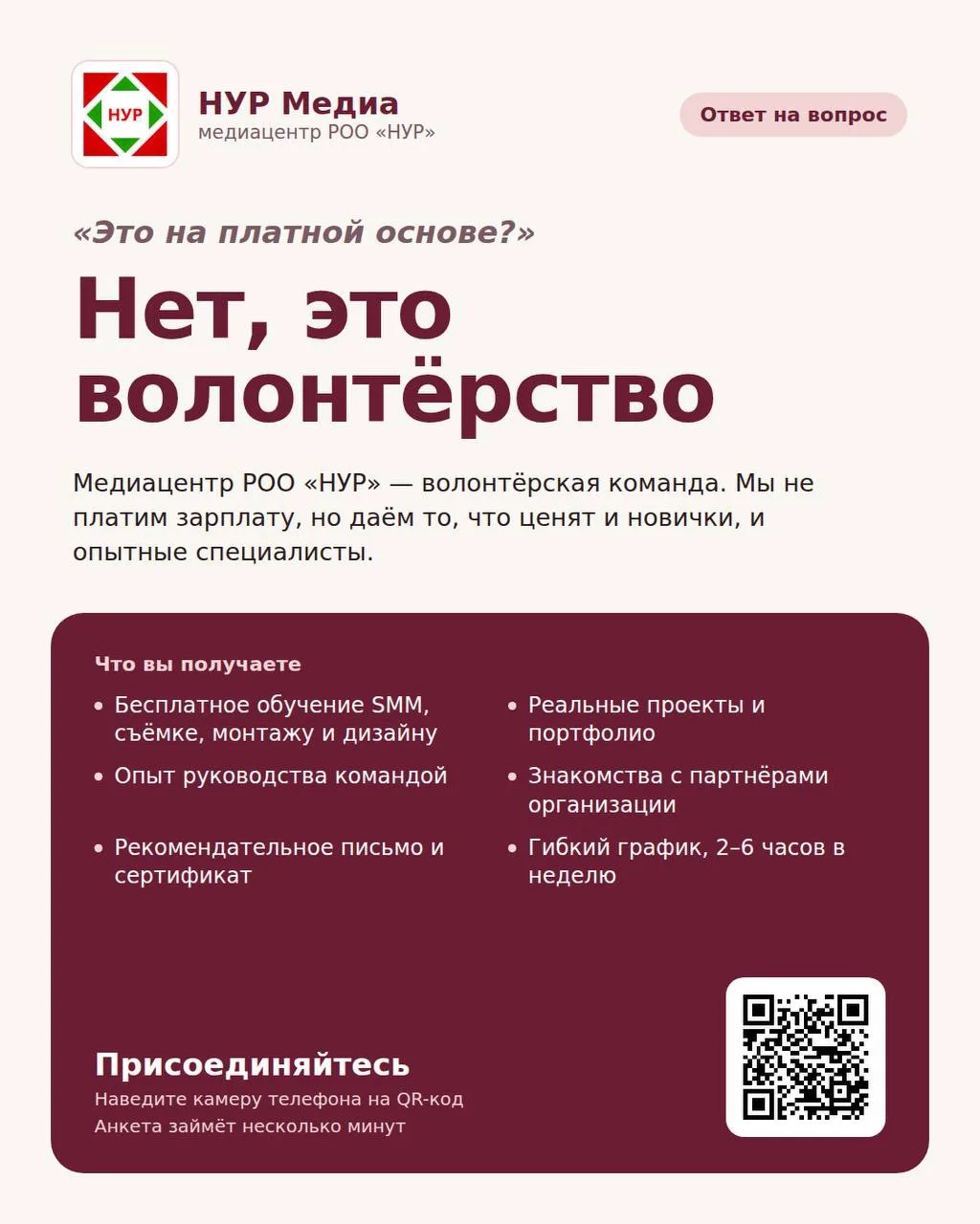 Медиацентр РОО «НУР»: волонтёрство или работа?