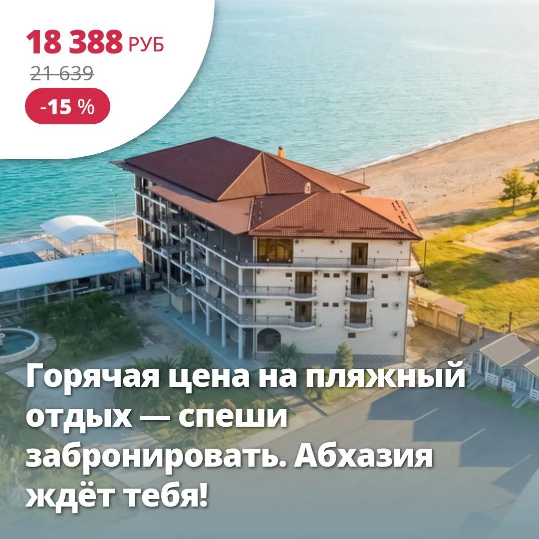 Цена тура: 18 388 руб/чел