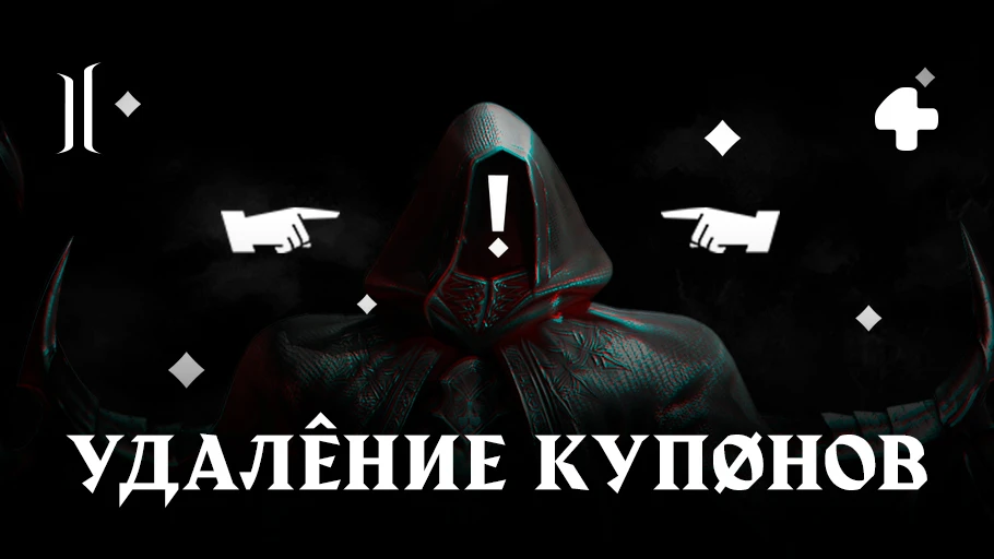 В некоторых прошлых событиях основной версии Lineage 2 игроки могли получить Купон на З...