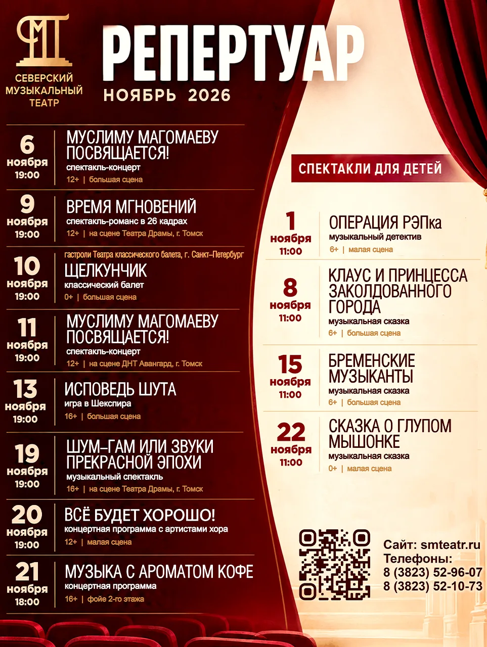 🍁🎭 Осень в театре: репертуар ноября!